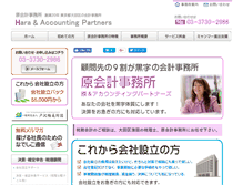 Tablet Screenshot of hara-tax-accounting.com